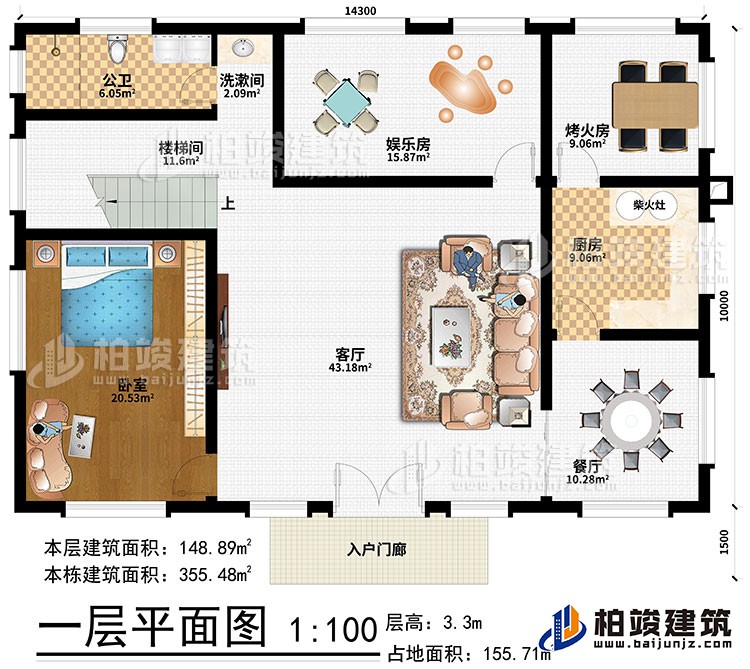 一層：入戶門廊、客廳、餐廳、廚房、烤火房、柴火灶、娛樂室、洗漱間、樓梯間、臥室、公衛(wèi)