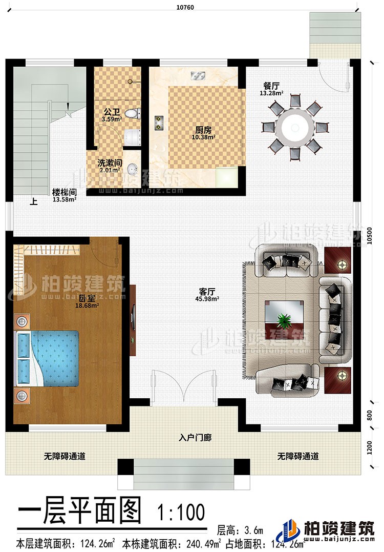 一層：入戶門廊、2無障礙通道、客廳、餐廳、臥室、廚房、洗漱間、公衛(wèi)、樓梯間