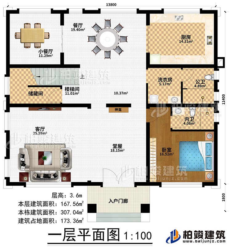 一層：入戶門廊、堂屋、神龕、客廳、樓梯間、儲(chǔ)物間、臥室 、廚房、餐廳、小餐廳、洗衣房、公衛(wèi)、內(nèi)衛(wèi)