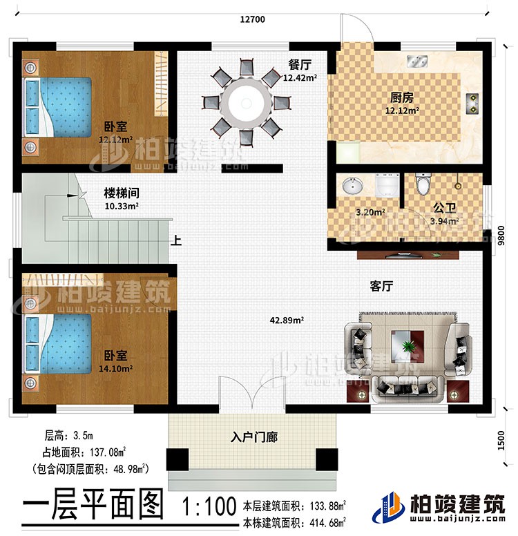 一層：入戶門廊、客廳、餐廳、廚房、臥室、樓梯間、公衛(wèi)