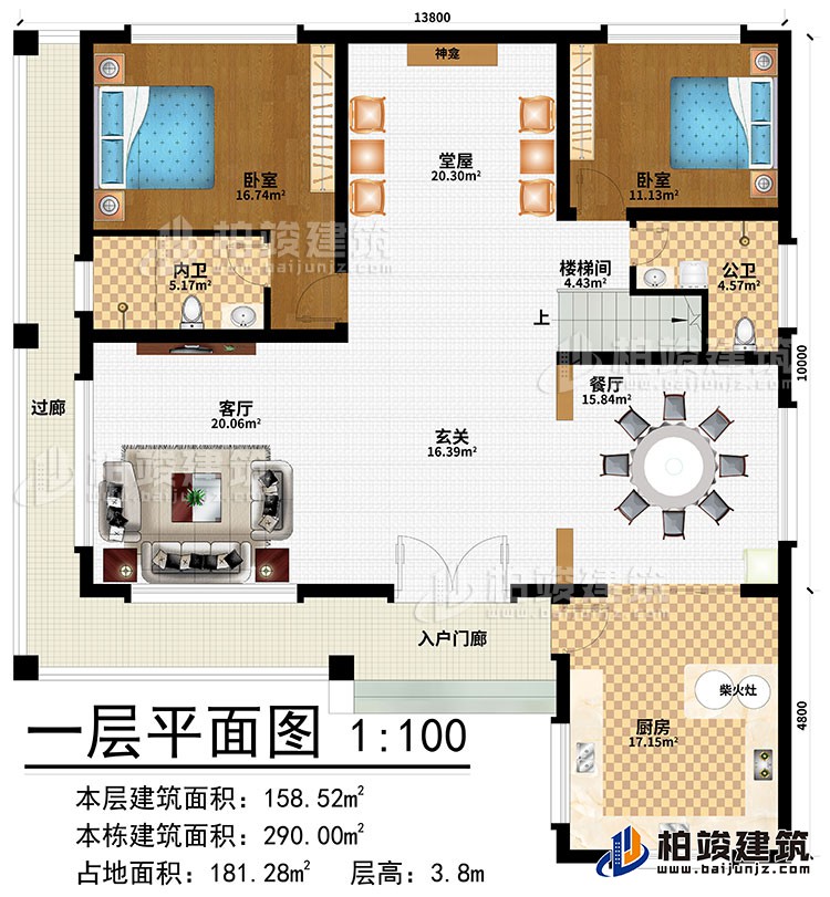 一層：入戶門廊、過廊、玄關(guān)、客廳、餐廳、廚房、柴火灶、堂屋、神龕、2臥室、樓梯間、公衛(wèi)、內(nèi)衛(wèi)