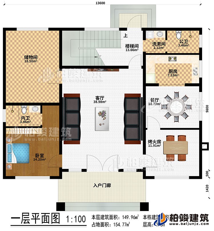 一層：入戶門廊、客廳、樓梯間、儲(chǔ)物間、廚房、餐廳、烤火房、公衛(wèi)、洗漱間、臥室、內(nèi)衛(wèi)