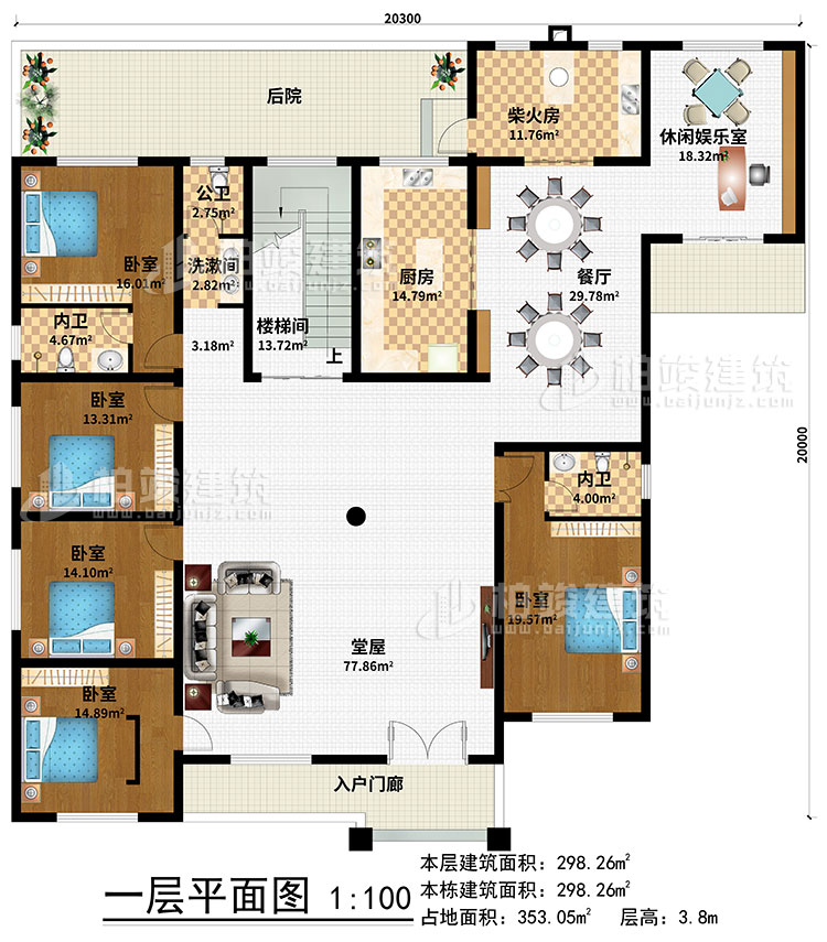 一層：入戶門廊、堂屋、餐廳、廚房、柴火房、休閑娛樂室、5臥室、2內(nèi)衛(wèi)、公衛(wèi)、洗漱間、樓梯間、后院