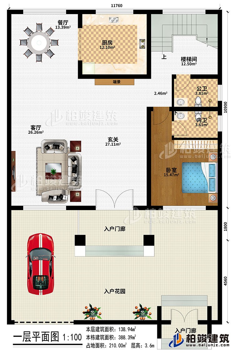 一層：2入戶門廊、入戶花園、玄關(guān)、客廳、端景、餐廳、廚房、樓梯間、臥室、公衛(wèi)、內(nèi)衛(wèi)