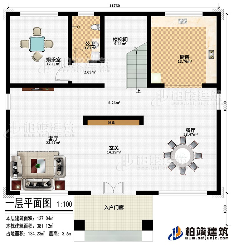 一層：入戶門廊、玄關(guān)、客廳、餐廳、廚房、樓梯間、娛樂室、公衛(wèi)