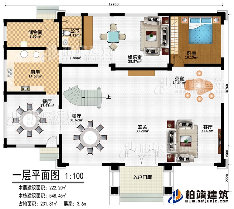 一層：入戶門廊、客廳、茶室、玄關(guān)、2餐廳、廚房、儲(chǔ)物間、娛樂(lè)室、臥室、公衛(wèi)