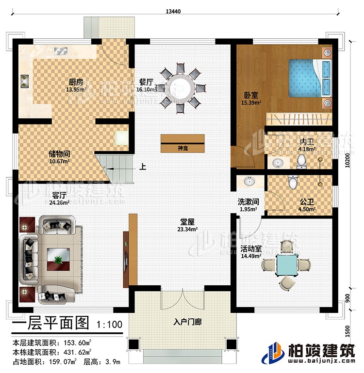 一層：入戶門廊、堂屋、神龕、客廳、儲物間、廚房、餐廳、活動室、臥室、洗漱間、公衛(wèi)、內(nèi)衛(wèi)