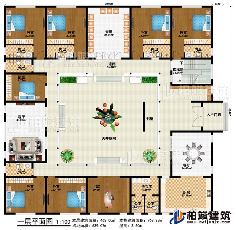 一層：入戶門廊、影壁、天井庭院、餐廳、廚房、客廳、堂屋、洗衣房、書房、7臥室、4公衛(wèi)、4內(nèi)衛(wèi)、連廊