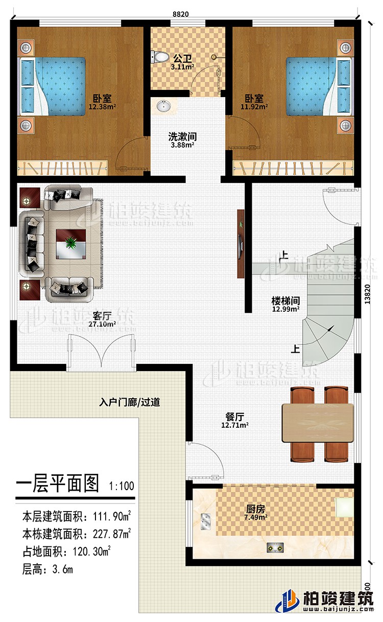 一層：入戶門廊/過道、客廳、餐廳、廚房、樓梯間、2臥室、洗漱間、公衛(wèi)