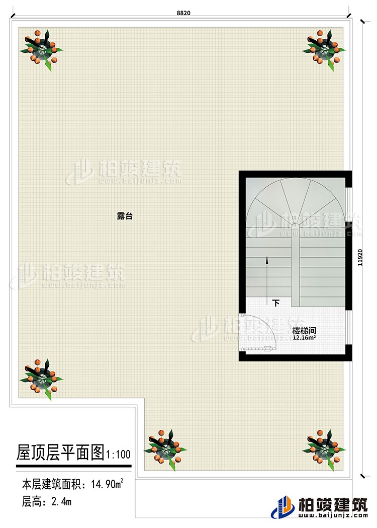 屋頂：樓梯間、露臺