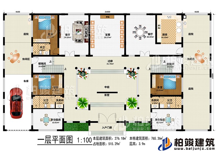 一層：入戶門廊、影壁、中庭、堂屋、神龕、客廳、餐廳、廚房、3臥室、2洗漱間、2公衛(wèi)、內(nèi)衛(wèi)、3庭院、2休閑區(qū)、車庫、2多功能房、2樓梯間