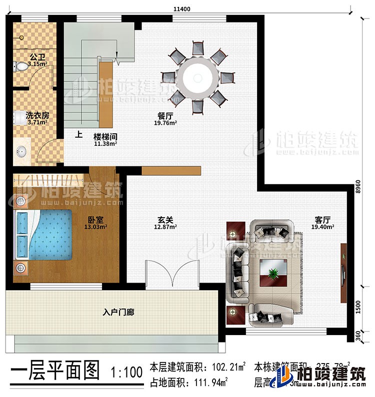 一層：入戶門廊、玄關(guān)、客廳、餐廳、臥室、樓梯間、洗衣房、公衛(wèi)