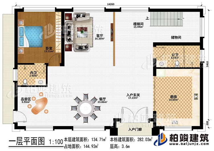 一層：入戶門廊、入戶玄關(guān)、廚房、餐廳、品嘗區(qū)、客廳、樓梯間、儲物間、臥室、公衛(wèi)、內(nèi)衛(wèi)