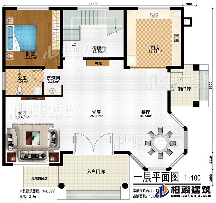 一層：入戶門廊、無(wú)障礙通道、側(cè)門廳、堂屋、神龕、客廳、餐廳、廚房、樓梯間、臥室、洗漱間、公衛(wèi)