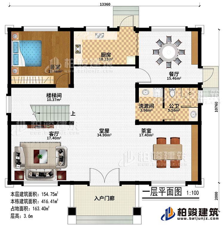 一層：入戶門廊、堂屋、客廳、茶室、餐廳、廚房、樓梯間、臥室、洗漱間、公衛(wèi)