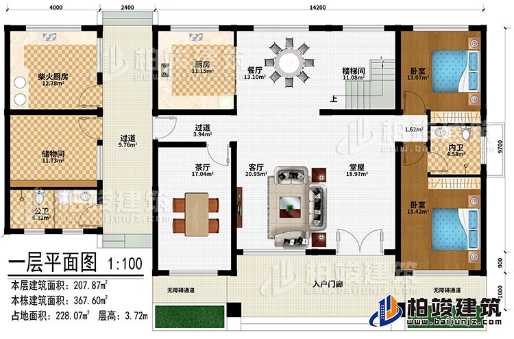 一層：入戶門廊、2無障礙通道、堂屋、客廳、茶廳、過道、餐廳、廚房、柴火廚房、儲物間、公衛(wèi)、2臥室、內(nèi)衛(wèi)、樓梯間