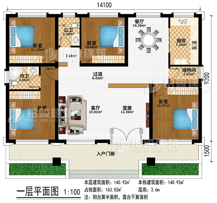 一層：入戶門廊、堂屋、客廳、過道、餐廳、廚房、儲(chǔ)物間、4臥室、公衛(wèi)、內(nèi)衛(wèi)