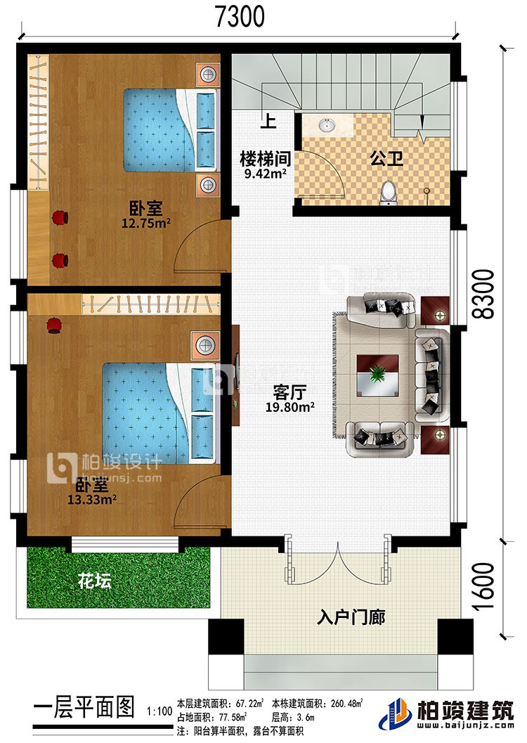 一層：入戶門廊、花壇、客廳、樓梯間、2臥室、公衛(wèi)