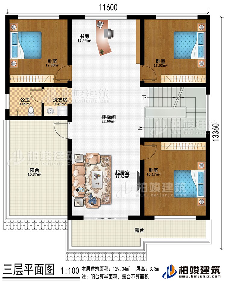 三層：書房、3臥室、起居室、樓梯間、洗衣房、公衛(wèi)、陽臺、露臺